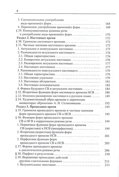Русский глагол: категории вида и времени (в контексте современных лингвистических исследований): учебное пособие - фото 5