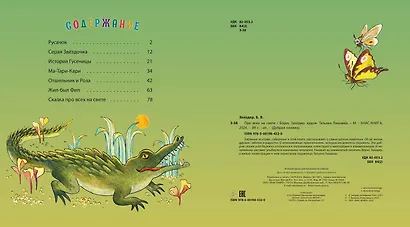 Про всех на свете - фото 8