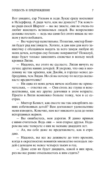 Гордость и предубеждение - фото 9