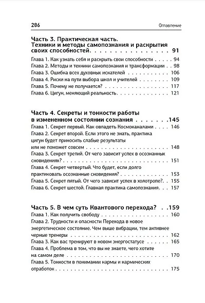 Твой магический переход. Второе рождение, или Рожденные заново - фото 6