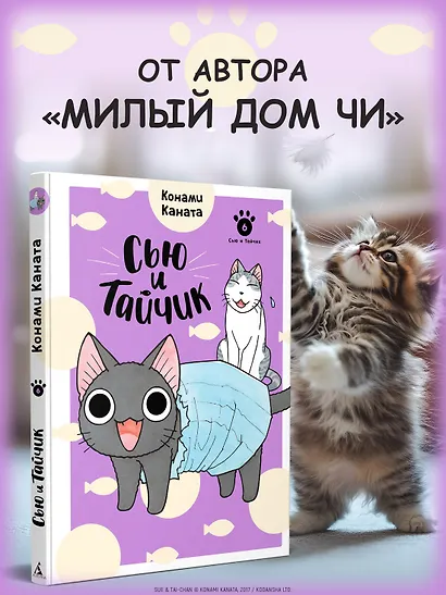 Сью и Тайчик. Том 6. Манга - фото 4