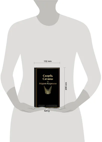 Скорбь Сатаны - фото 9