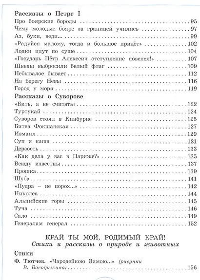 Давайте дружить! Внеклассное чтение. Хрестоматия для младших школьников - фото 3