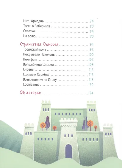 Мифы Древней Греции для малышей - фото 4