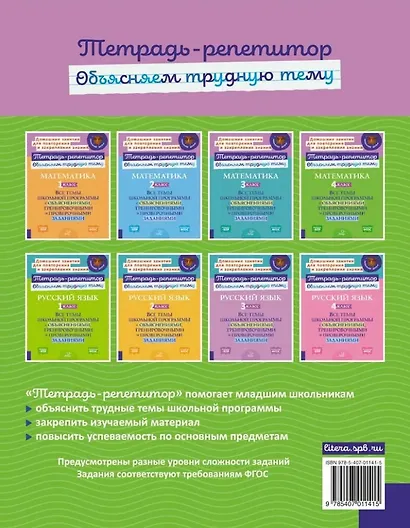 Математика. 4 класс: Все темы школьной программы с объяснениями, тренировочными и проверочными заданиями - фото 2