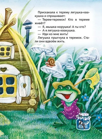 Теремок. Сказки - фото 4