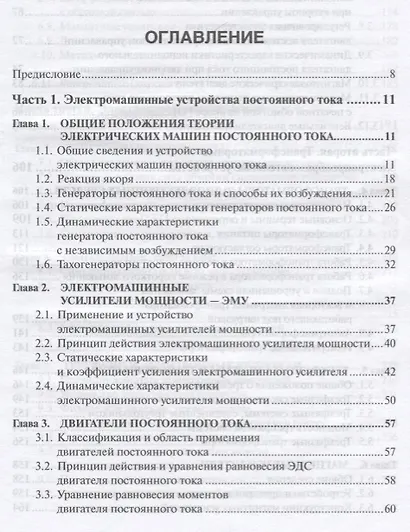 Электропреобразовательные устройства РЭС - фото 2