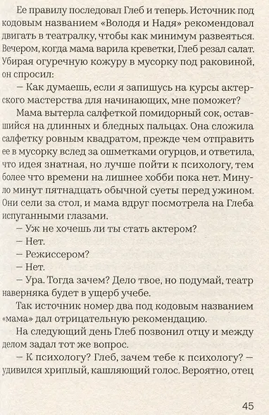 Как слышно - фото 5
