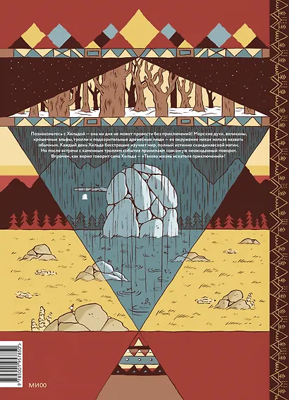 Хильда и тролль - фото 2