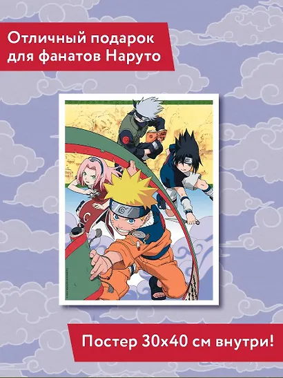 Наруто. Творческий дневник (постер внутри) - фото 6