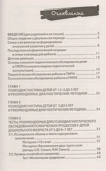 Лучшие психологические тесты для дошкол.психолога - фото 2