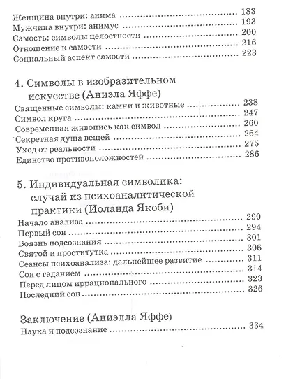 Человек и его символы. 6-е издание - фото 3