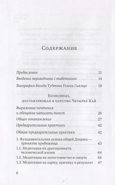 Колесница, доставляющая в царство Четырех Кай. Этапы медитации... - фото 2