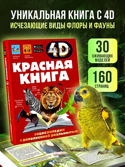 Красная книга - фото 4