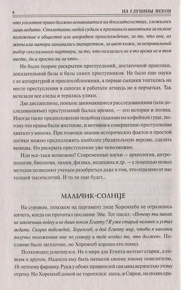 100 великих загадок криминалистики - фото 5