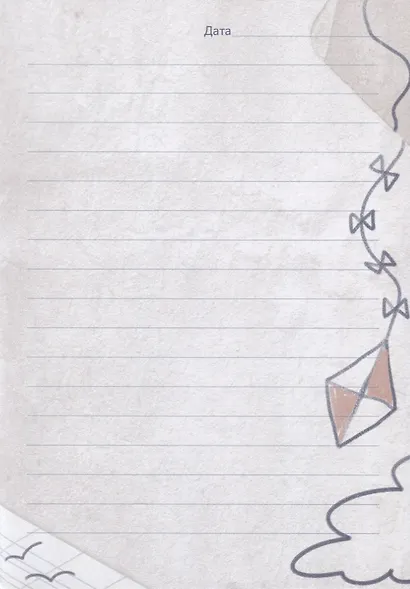 Волшебный дневник счастья - фото 4