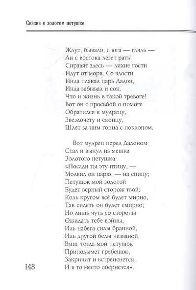 Сказки - фото 3