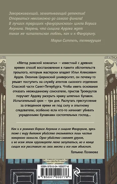 Метод римской комнаты - фото 2