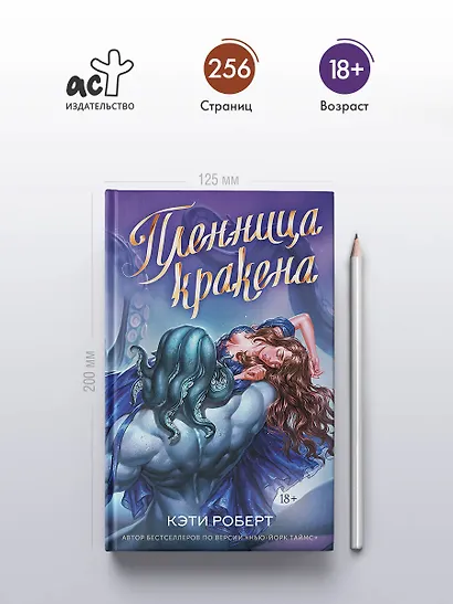 Пленница кракена - фото 4