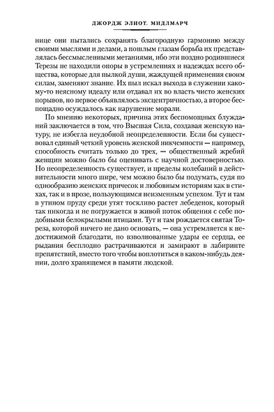 Мидлмарч - фото 11