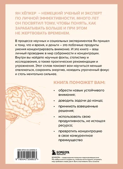 Как прокачать концентрацию. Научный метод управления вниманием, решениями и собственной жизнью - фото 2
