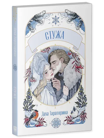 Стужа. Новелла - фото 3