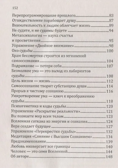 Искусство управлять судьбой. Теория, методы, практика - фото 3