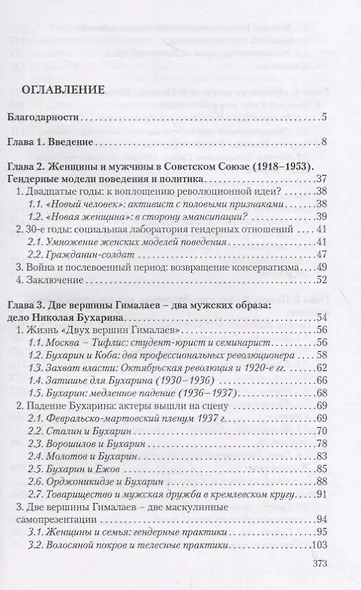 Усы и юбки. Гендерные отношения внутри кремлевского круга в сталинскую эпоху (1928-1953) - фото 2