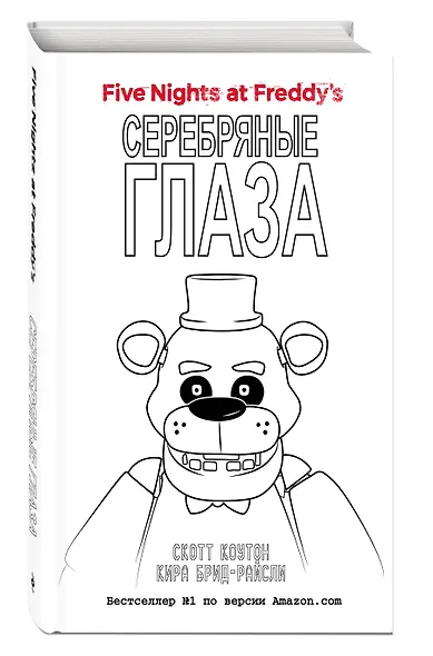 Комплект "Серебряные глаза + суперобложка" - фото 3