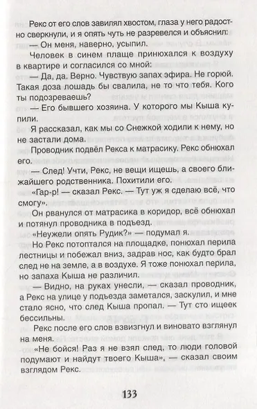 Кыш, Два портфеля и целая неделя - фото 3