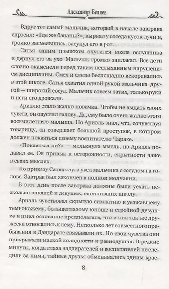 Ариэль. Продавец воздуха - фото 7