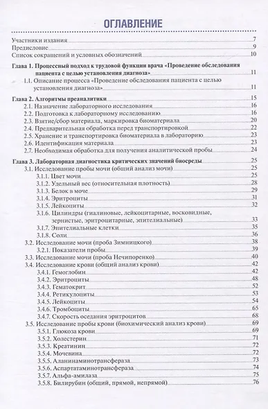 Тактика клинической лабораторной диагностики. Практическое руководство - фото 2