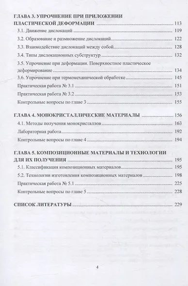 Перспективные материалы и технологии для повышения долговечности оборудования и конструкций нефтегазовой отрасли: учебное пособие - фото 3