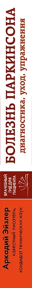 Болезнь Паркинсона: диагностика, уход, упражнения - фото 5