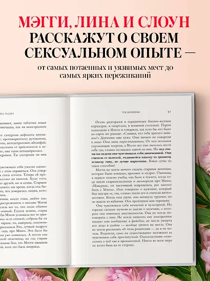 Три женщины - фото 5