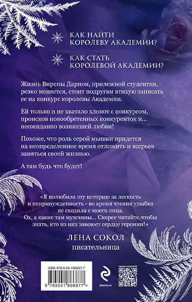 Королева академии - фото 2