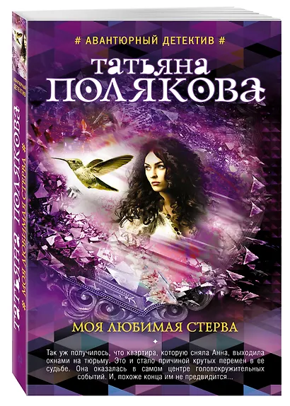 Моя любимая стерва - фото 3