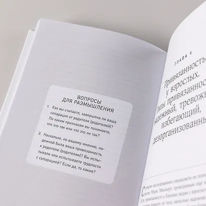 Привязанность и сепарация: Как выбирать себя, а не родителей, если вы уже выросли. - фото 14