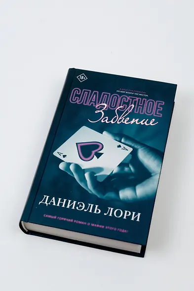 Сладостное забвение - фото 7