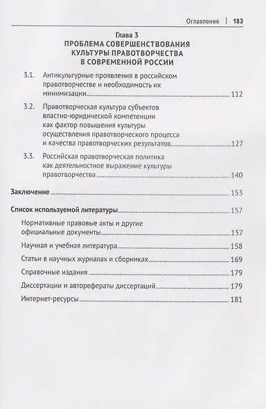 Культура правотворчества в современной России. Проблемы теории и практики. Монография - фото 4
