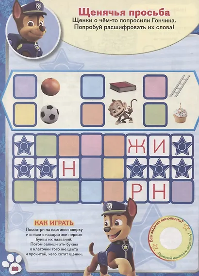 Веселые игры. Щенячий патруль - фото 4