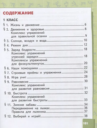 Физическая культура. 1-2 классы. Учебник - фото 2