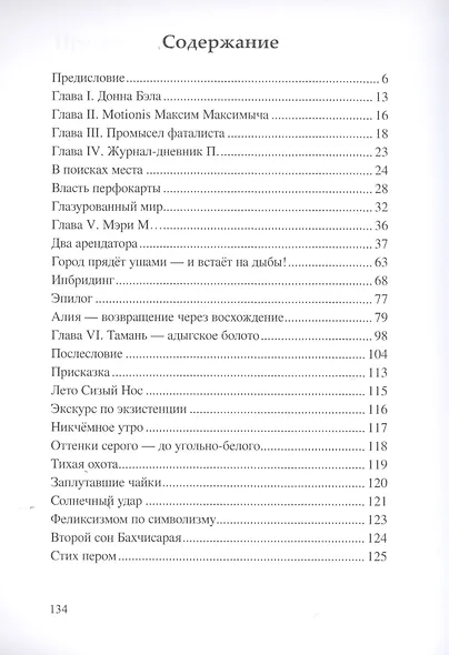 Изменник нашему времени - фото 2