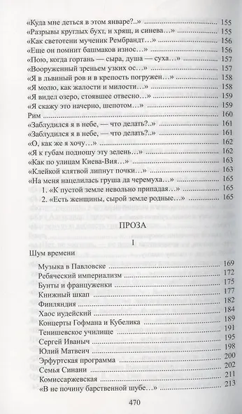 Шум времени - фото 8