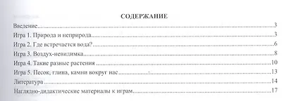 ФГОС ДО Игры с разрезными картами. Учебно-дидактический комплект по формированию познавательно-иссле - фото 2