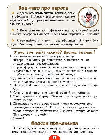 Школа хрумства и вкусновства дп - фото 6