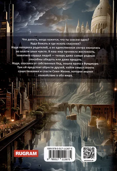 Шепот вселенной в ветвях Амиродис. Книга 1 - фото 2