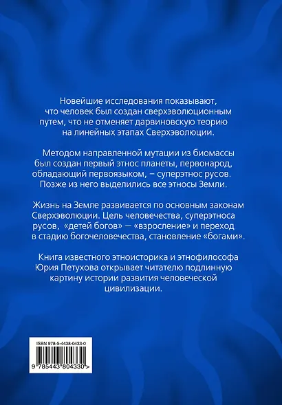 Первоистоки Русов - фото 2