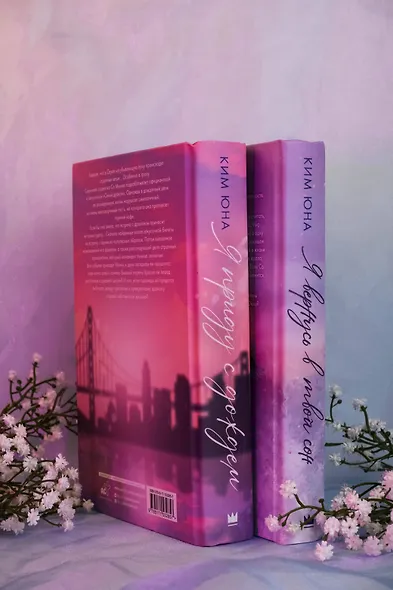 Я вернусь в твой сон - фото 6