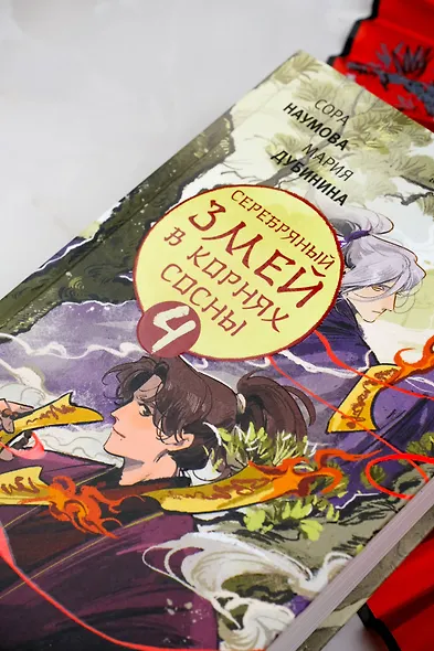 Серебряный змей в корнях сосны - 4 - фото 8